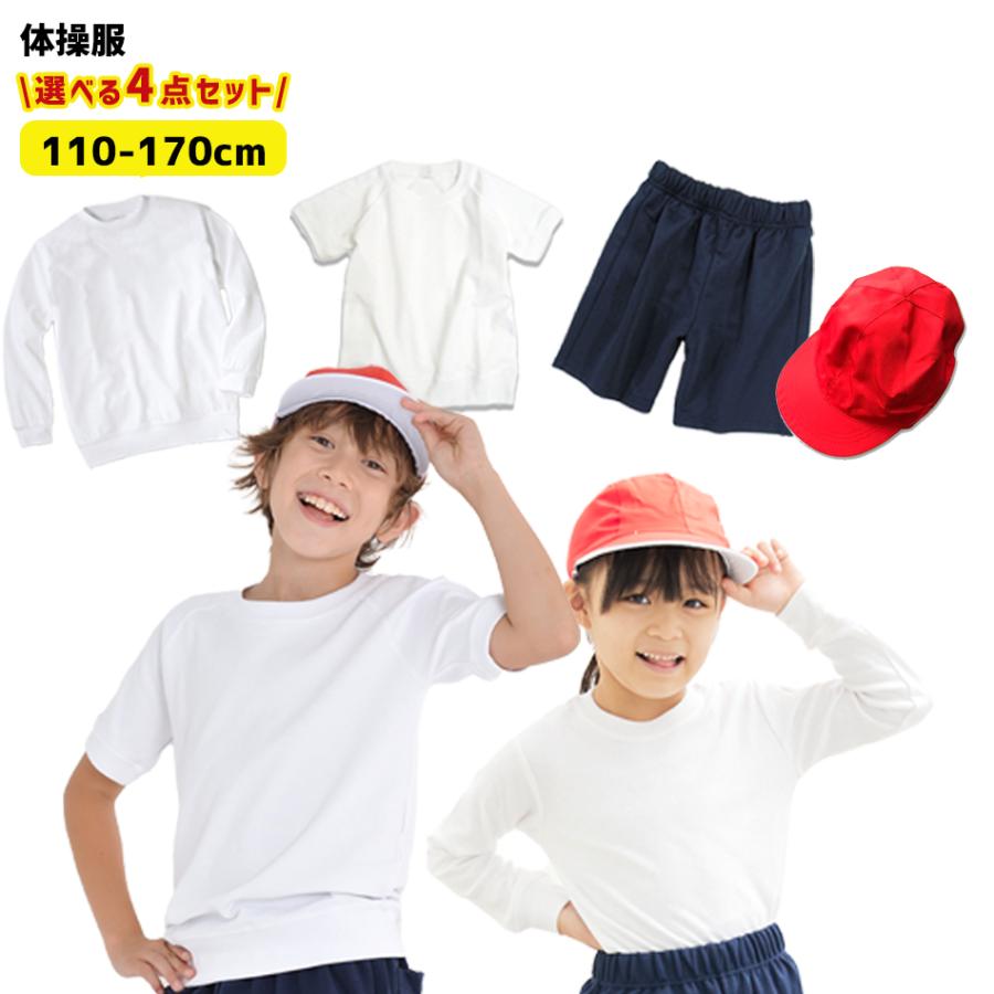 体操着4点セット 長袖 半袖 体育服 体操着 体操服 白 小学生 運動着 体操ズボン 体育ズボン 紅白帽子 赤白帽子 通学用 幼稚園 学校用 通販 安い 運動着 Taiku 木原商店 通販 Yahoo ショッピング