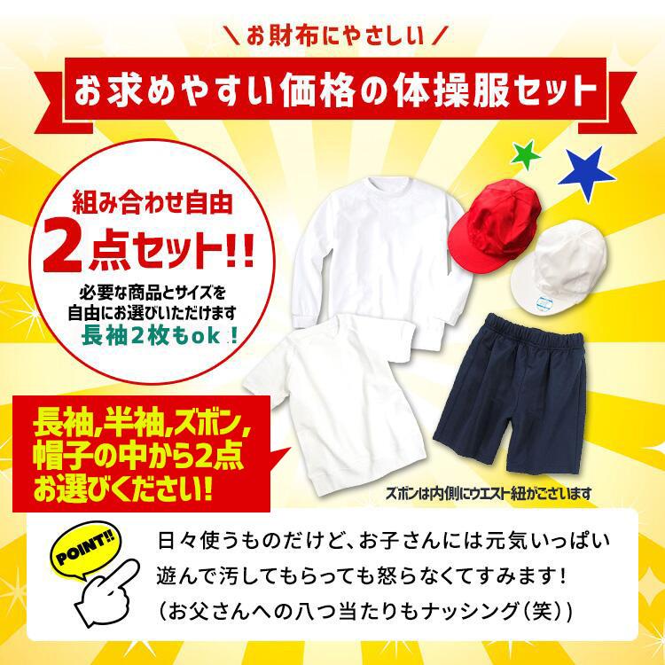 体操服 長袖 半袖 短パン 体育帽子 サイズ&袖丈&ズボンが選べる2枚