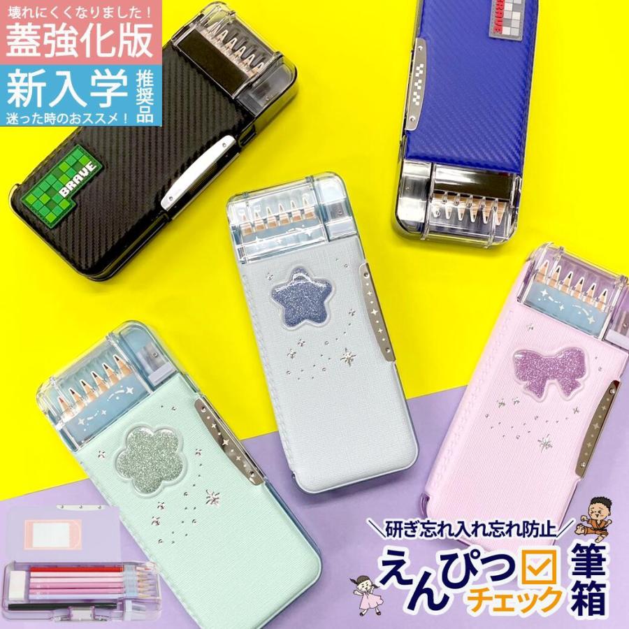 正規販売 筆箱 小学生 うかサポ えんぴつチェック 筆入れ ブレイブ