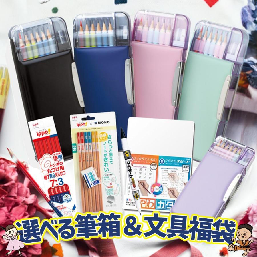 文具セット福袋】筆箱 小学生 うかサポ シンプル 小学校 ふでばこ