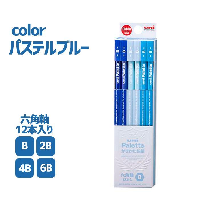 ユニ パレット三菱 鉛筆 かきかた鉛筆 6角軸 六角角鉛筆 こども 1