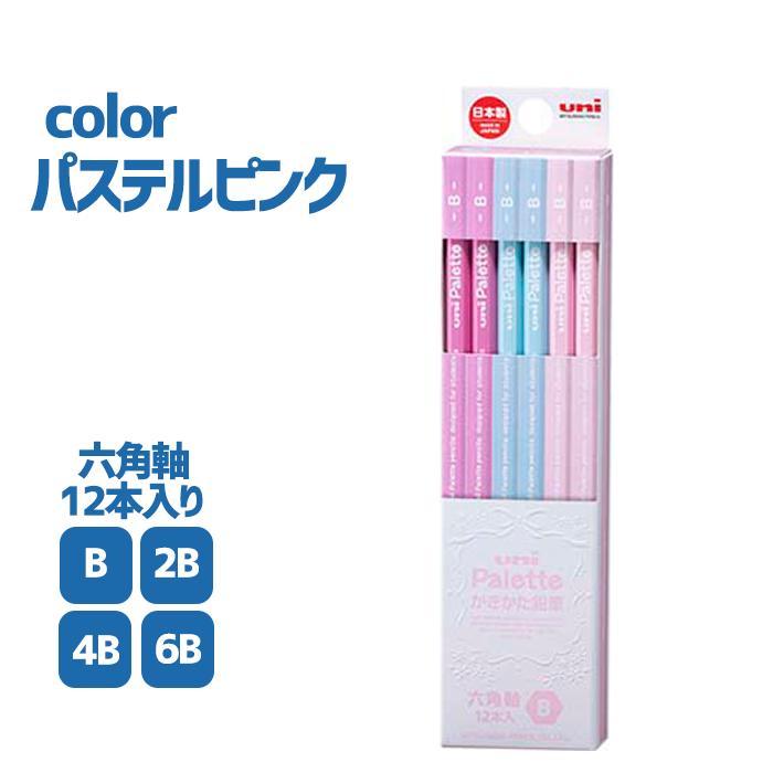 ユニ パレット三菱 鉛筆 かきかた鉛筆 6角軸 六角角鉛筆 こども 1