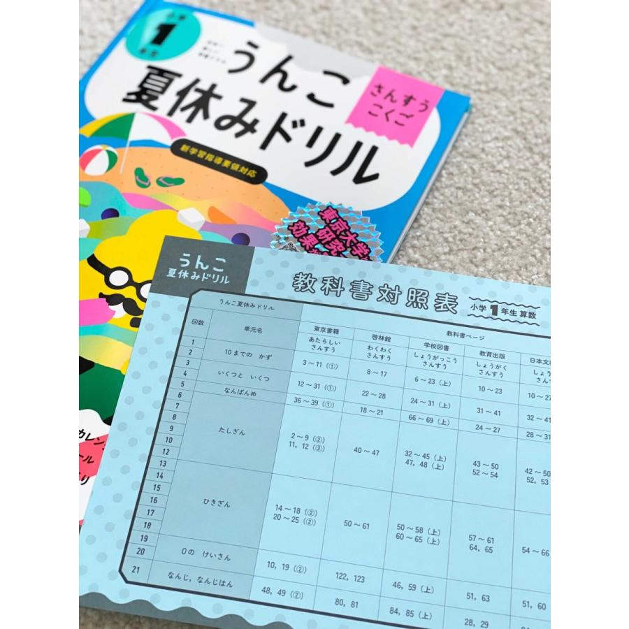 うんこ夏休みドリル 小学1年生 うんこドリル 夏休み ドリル 国語