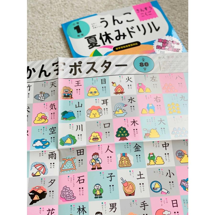 うんこ夏休みドリル 小学1年生 うんこドリル 夏休み ドリル 国語
