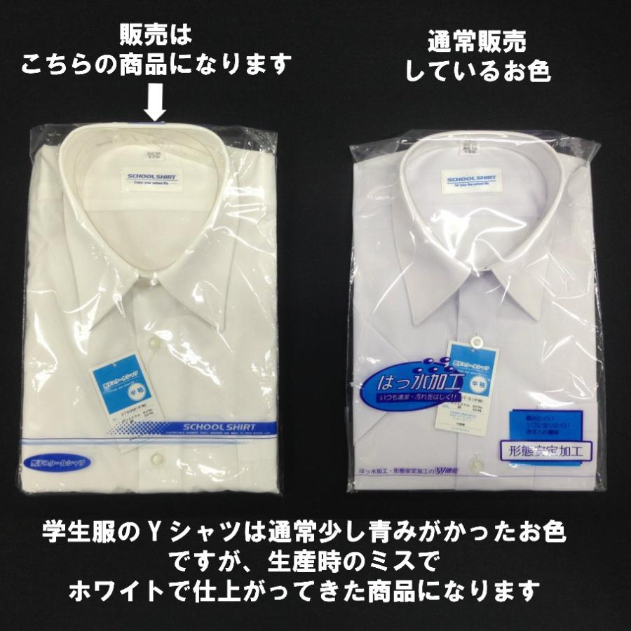 記念日 訳アリ特価スクールシャツ 学生服 ワイシャツ スクールシャツ 半袖 中学生 小学生 通学 白 Yシャツ 学校用 大きいサイズ 夏服 夏 高校 男子 洗い替え