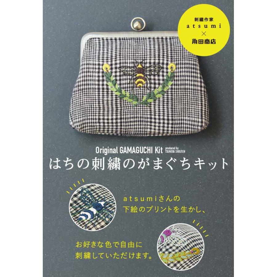 刺繍作家atsumi監修『はちの刺繍のがまぐちキット』 : 二子玉川 蔦屋