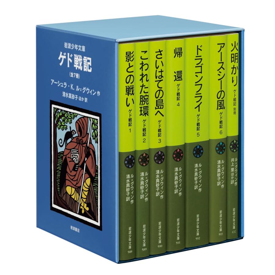 ゲド戦記 全7冊 美装ケースセット (岩波少年文庫) : 二子玉川 蔦屋家電