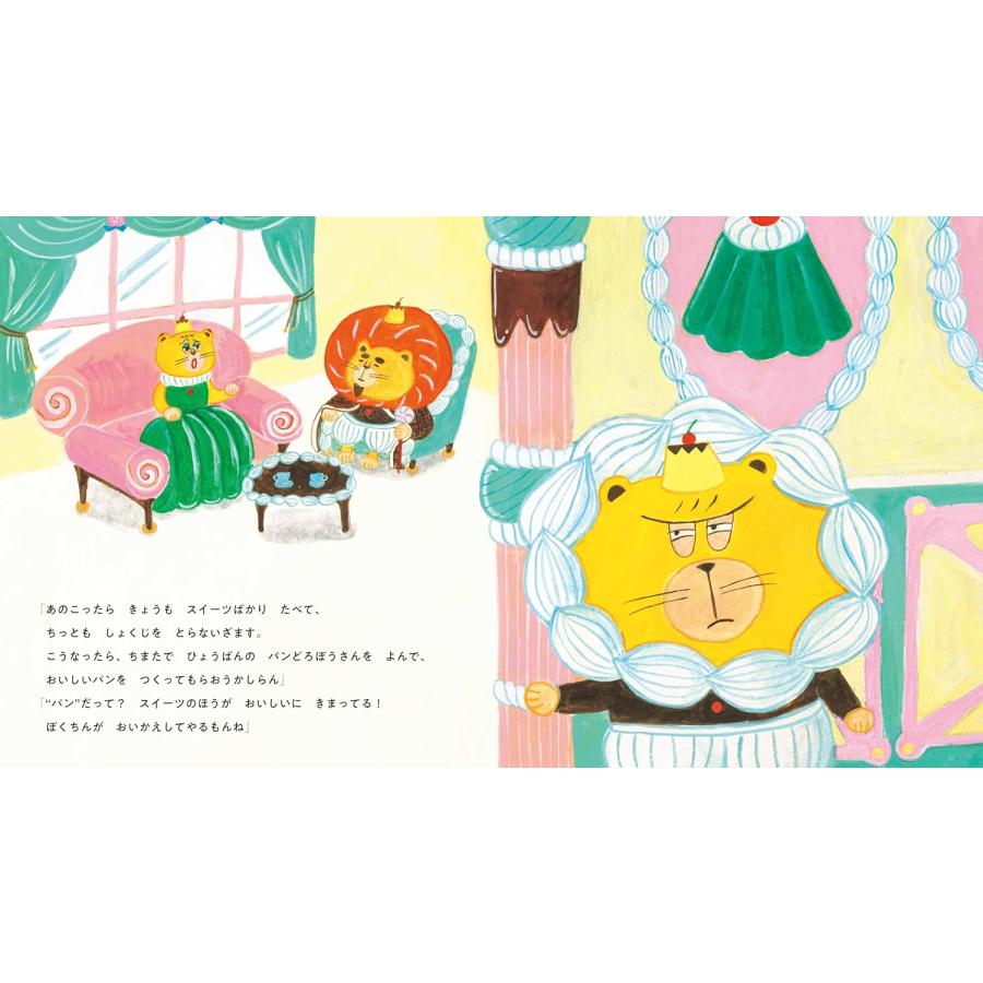 パンどろぼうとスイーツおうじ』柴田ケイコKADOKAWA : 二子玉川 蔦屋 