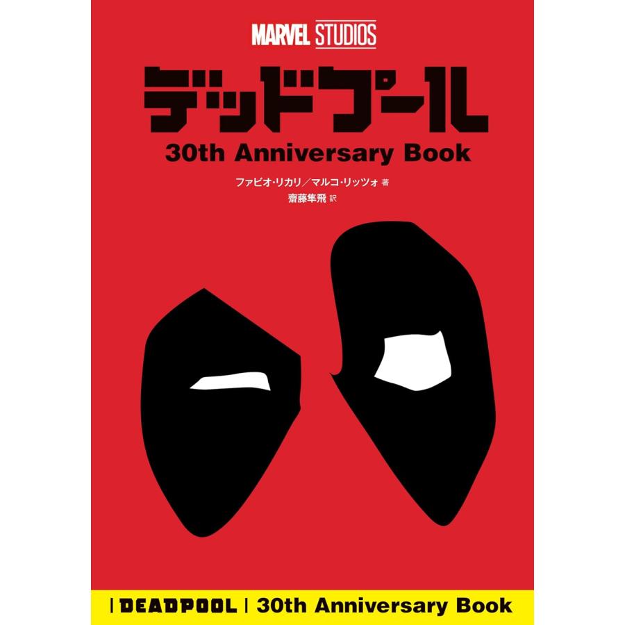 デッドプール　原書４冊セット デッドプール コミック 4冊セット - メルカリ