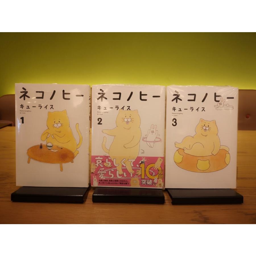 ネコノヒー 1 2 3巻セット キューライス Kadokawa