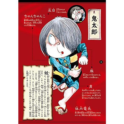 ゲゲゲの鬼太郎 妖怪ファイル』水木しげる著(講談社) : 二子 ゲゲゲの鬼太郎 妖怪ファイル』水木しげる著(講談社) : 二子