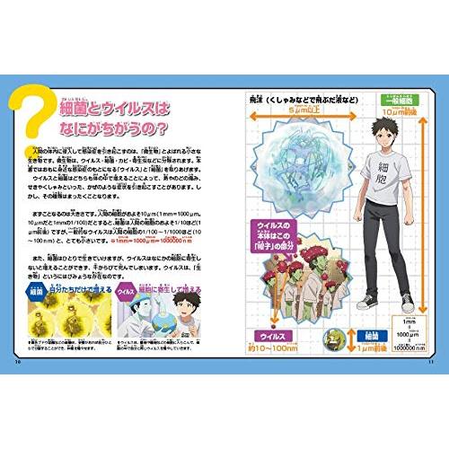 感染症を正しく学べる! はたらく細胞 ウイルス&細菌図鑑』講談社 (編集