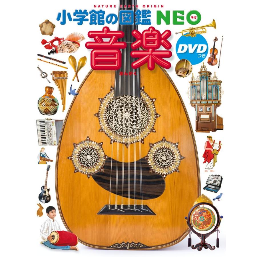 小学館 図鑑NEO音楽 DVDつき』 : 二子玉川 蔦屋家電 ヤフー店 - 通販