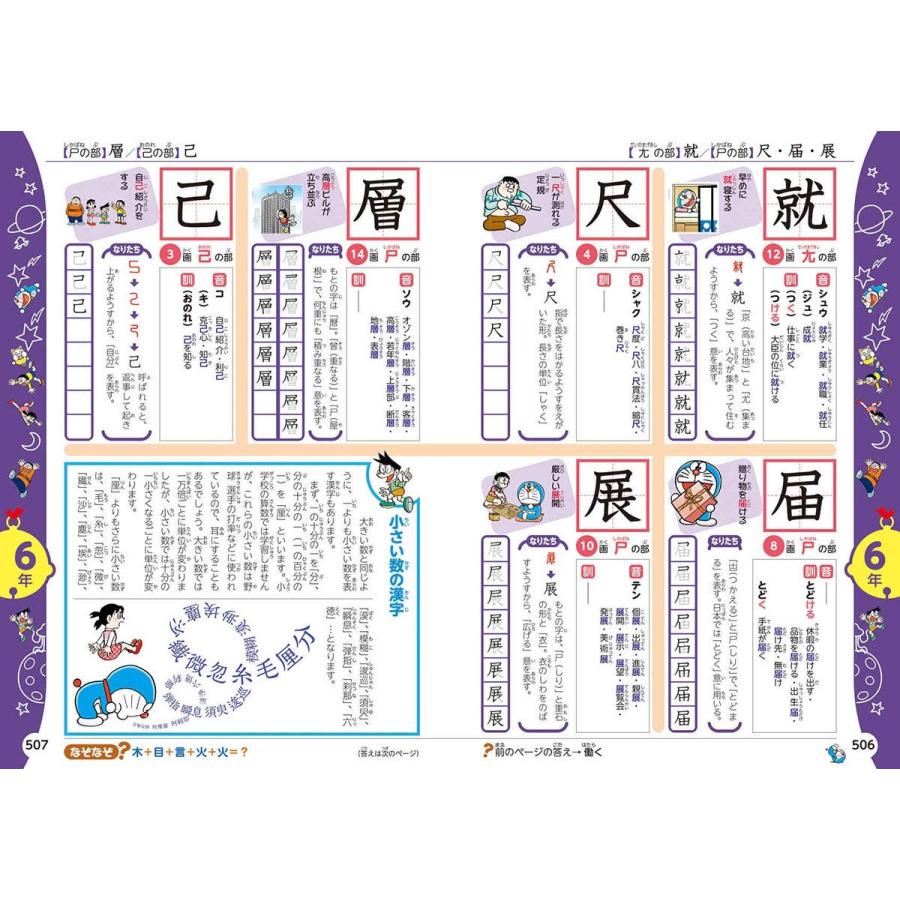 ドラえもん はじめての漢字辞典 かるた ドラえもんはじめての漢字辞典/小学館国語辞典編集部