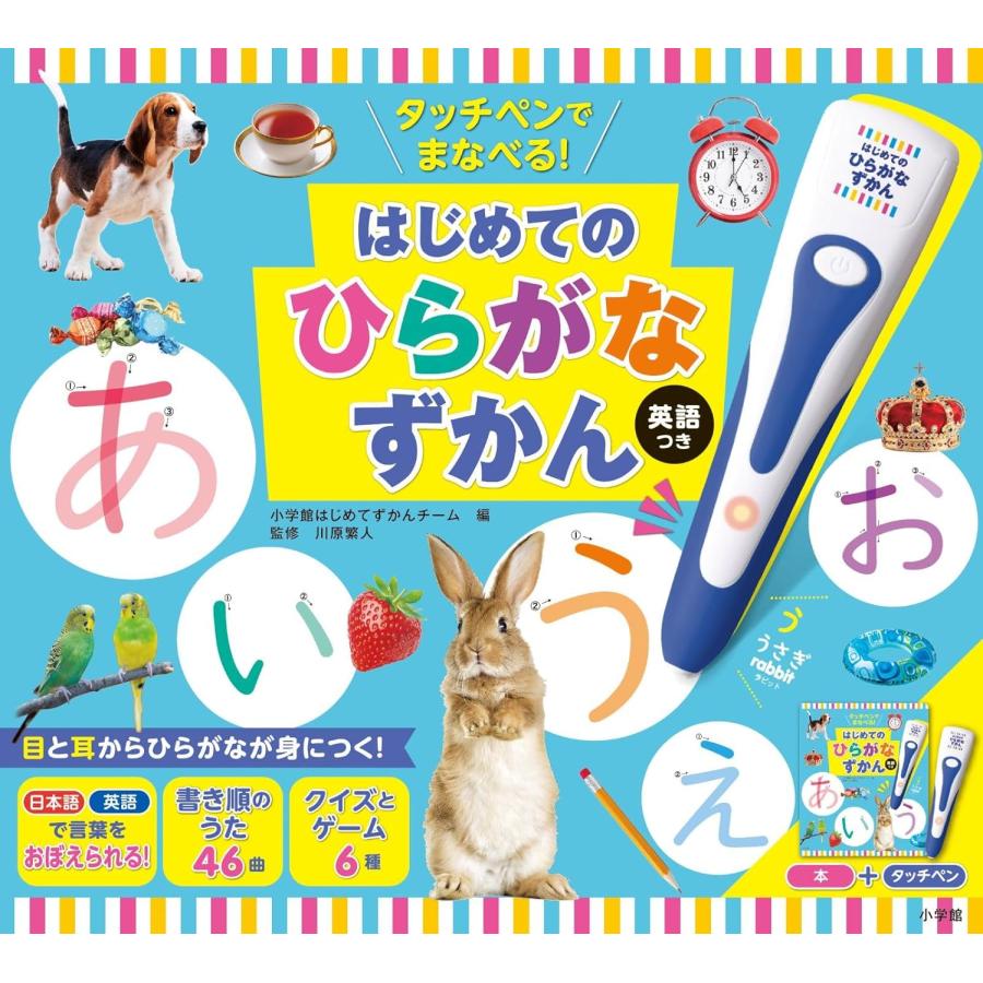 タッチペンでまなべる!はじめてのひらがなずかん 英語つき』 : 二子