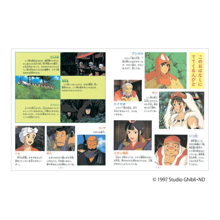 徳間アニメ絵本)もののけ姫〈上〉』宮崎駿(徳間書店) : 二子 徳間アニメ絵本)もののけ姫〈上〉』宮崎駿(徳間書店) : 二子