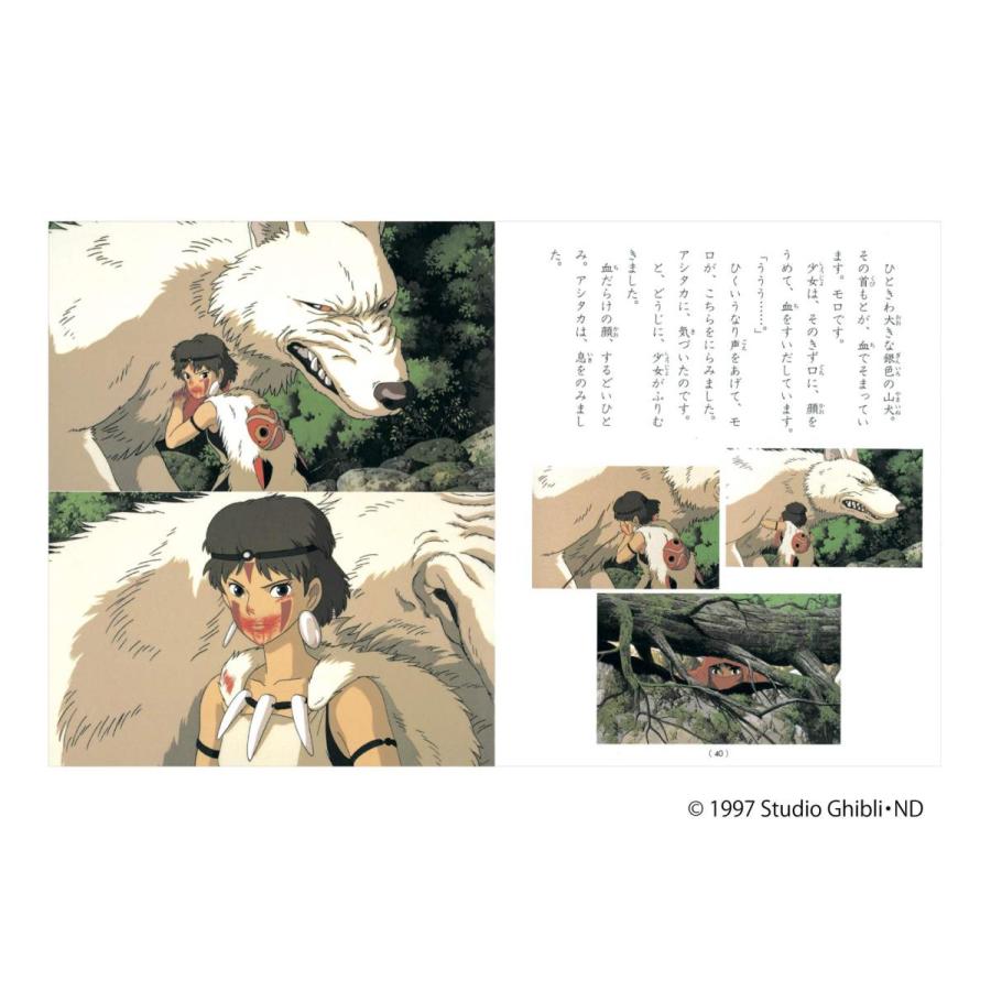 徳間アニメ絵本）もののけ姫〈上〉』宮崎駿（徳間書店） : 二子