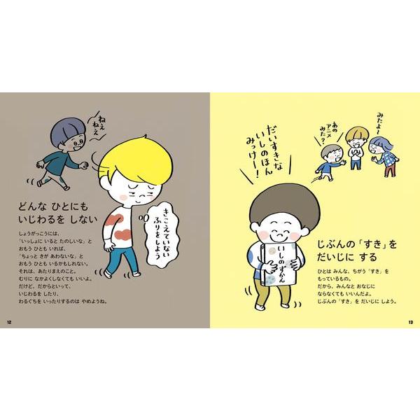 いちねんせいえほん :はじめての「よのなかルールブック」』高濱