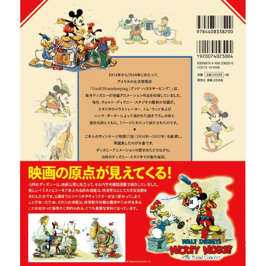 ウォルト ディズニー名著復刻 ミッキーマウス ヴィンテージ物語 Mbk 二子玉川 蔦屋家電 ヤフー店 通販 Yahoo ショッピング