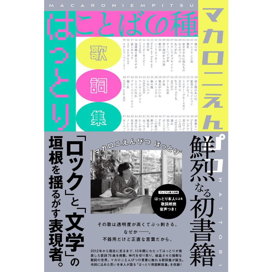 TSUTAYA限定特典ステッカー付】ことばの種 : 二子玉川 蔦屋家電 ヤフー