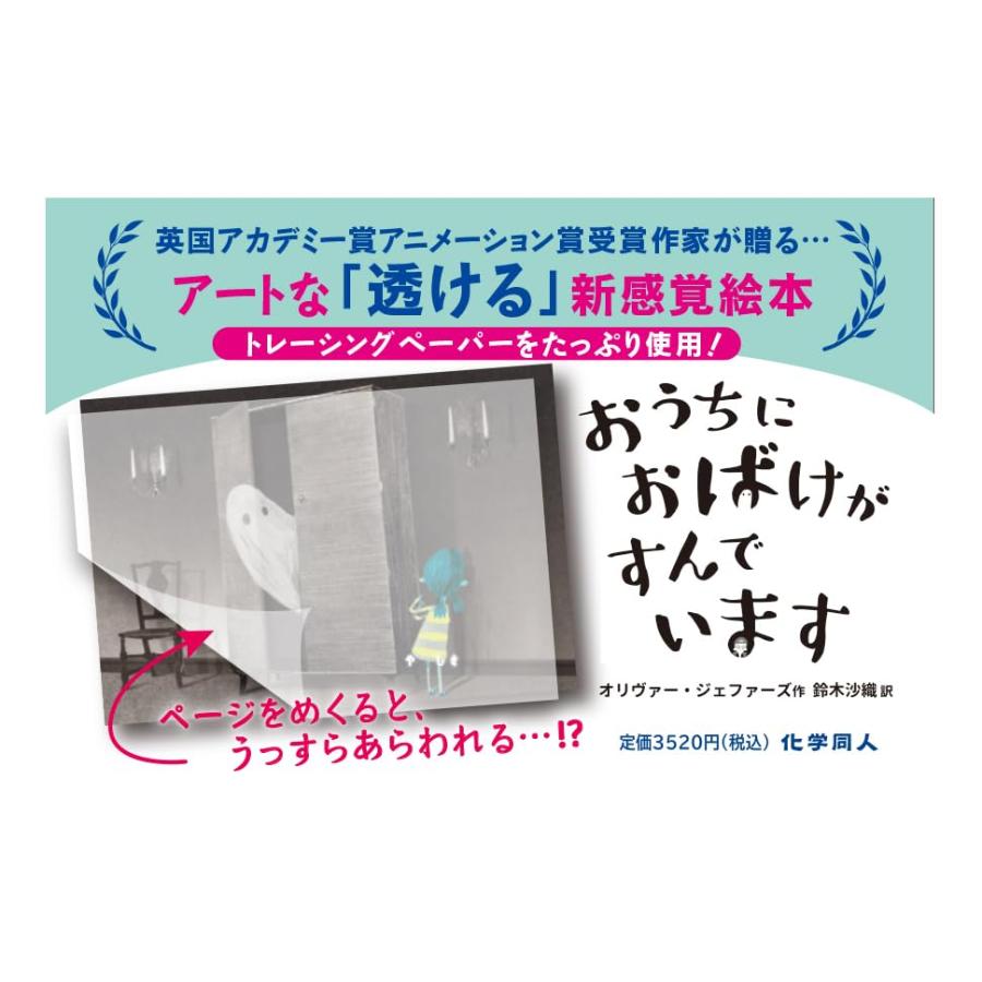 おうちにおばけがすんでいます』オリヴァー・ジェファーズ (著), 鈴木