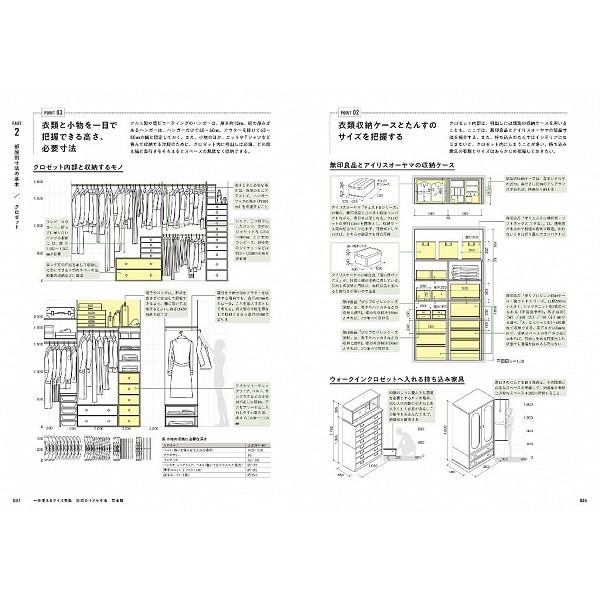 一生使えるサイズ事典 住宅のリアル寸法 完全版』 発行：エクス
