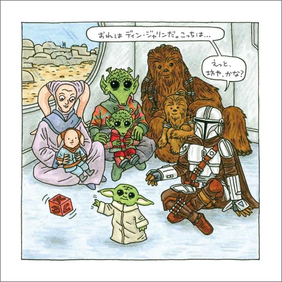 STAR WARS マンダロリアンとグローグー』ジェフリー・ブラウン (著