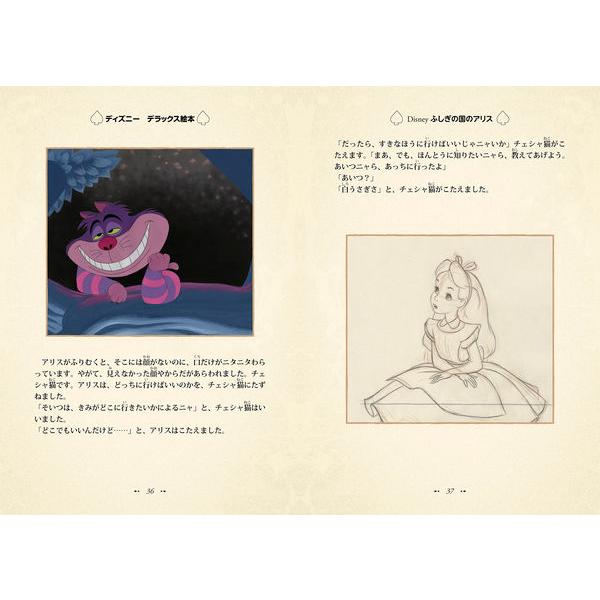 ディズニーデラックス絵本 ふしぎの国のアリス』サリー