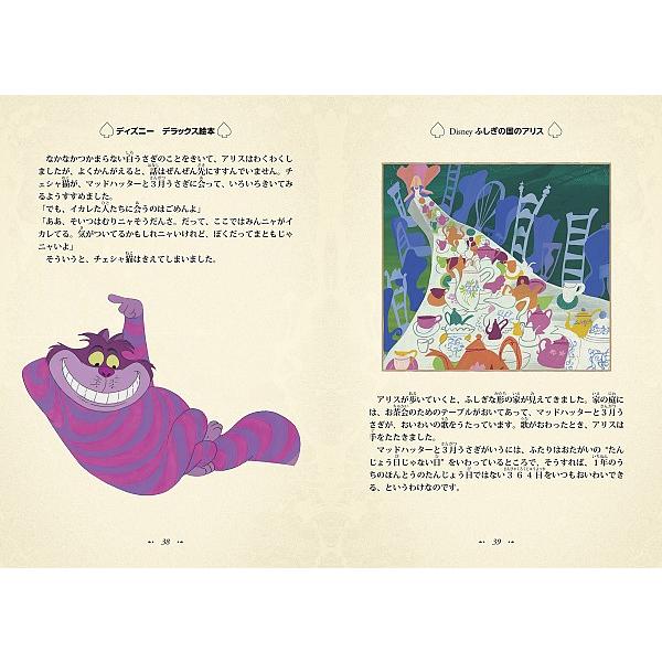 ディズニーデラックス絵本 ふしぎの国のアリス』サリー