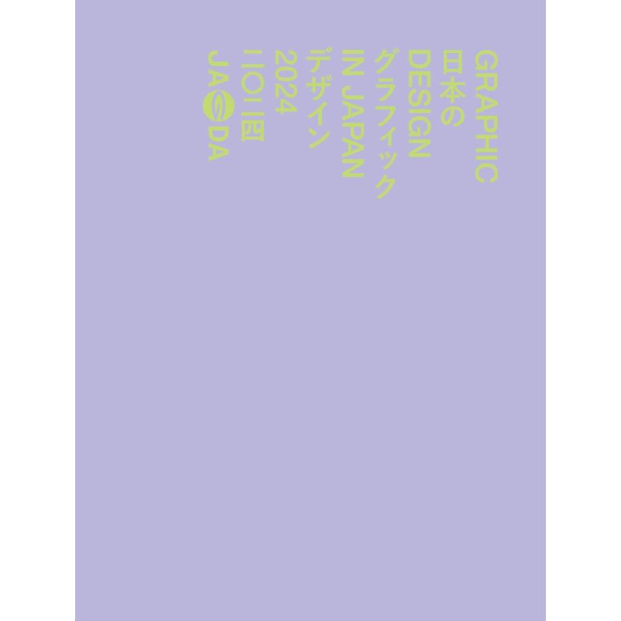 GRAPHIC DESIGN IN JAPAN 2024 : 二子玉川 蔦屋家電 ヤフー店 - 通販
