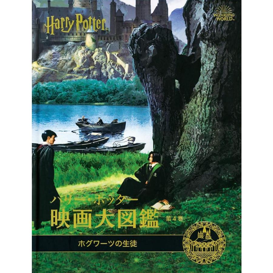 ハリー・ポッター映画大図鑑 4 ホグワーツの生徒 (WIZARDING WORLD) (日本語)｜ftk-tsutayaelectrics