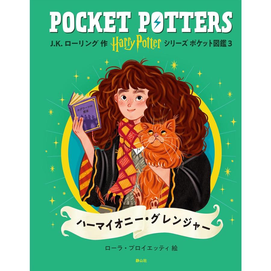 ハリーポッターと秘密の部屋 TCG ハーマイオニー ポーションメーカー ホロ ハリーポッターと秘密の部屋 TCG ハーマイオニー ポーションメーカー