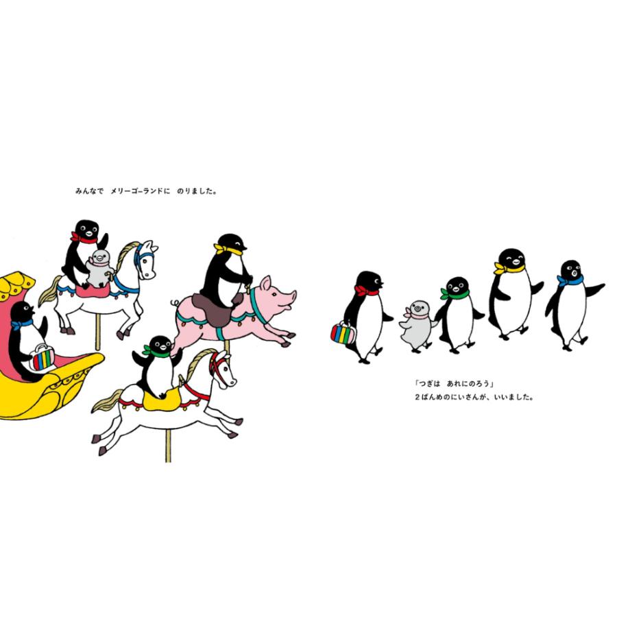 『ペンギンのゆうえんち』さかざきちはる (著) |  | 02