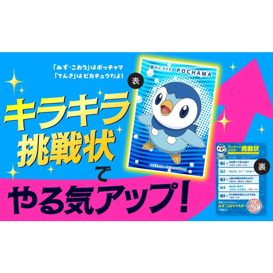 2冊セット】『ポケモンサイエンスブック でんき/みず・こおり』 : 二子