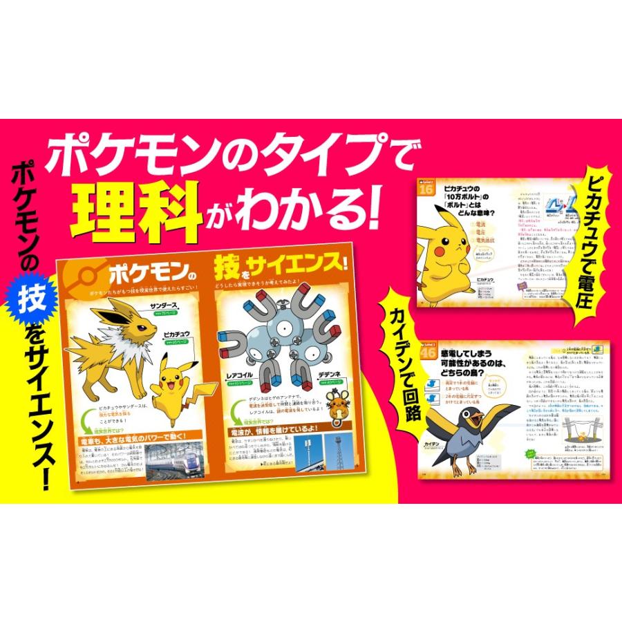 2冊セット】『ポケモンサイエンスブック でんき/みず・こおり』 : 二子