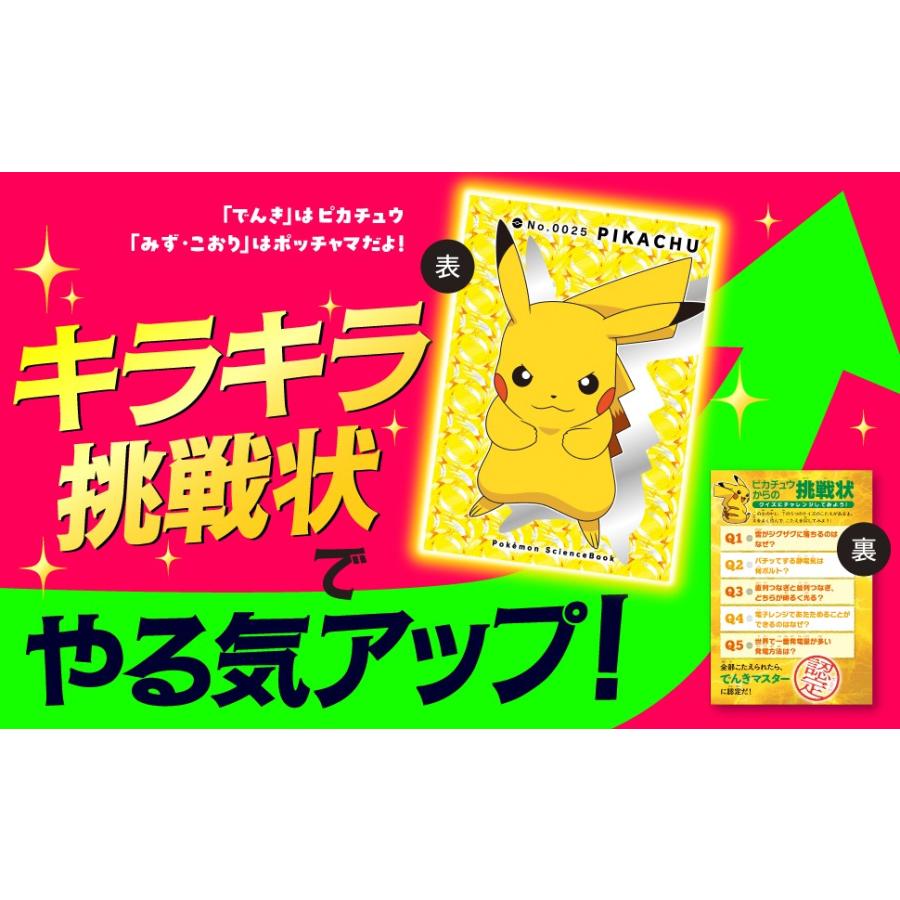 2冊セット】『ポケモンサイエンスブック でんき/みず・こおり』 : 二子