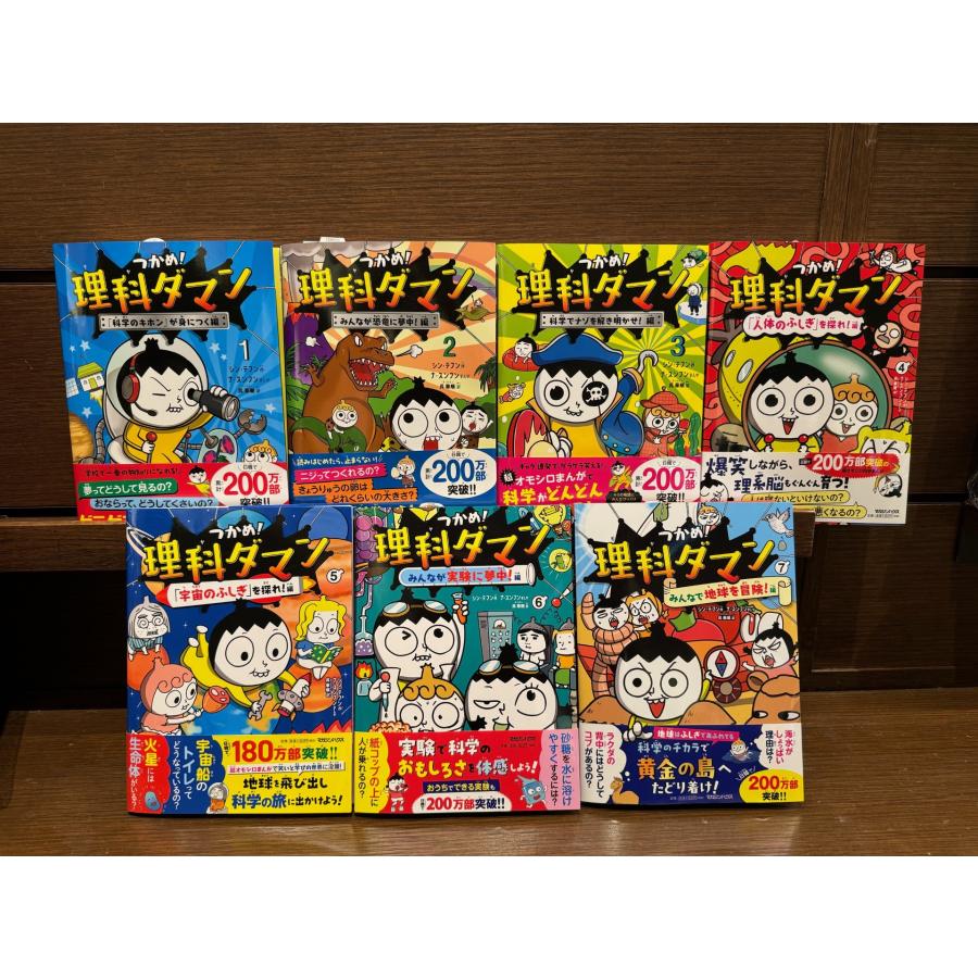 つかめ! 理科ダマン 全8冊セット (マガジンハウス) 単行本 つかめ! 理科ダマン 全8冊セット (マガジンハウス) 単行本
