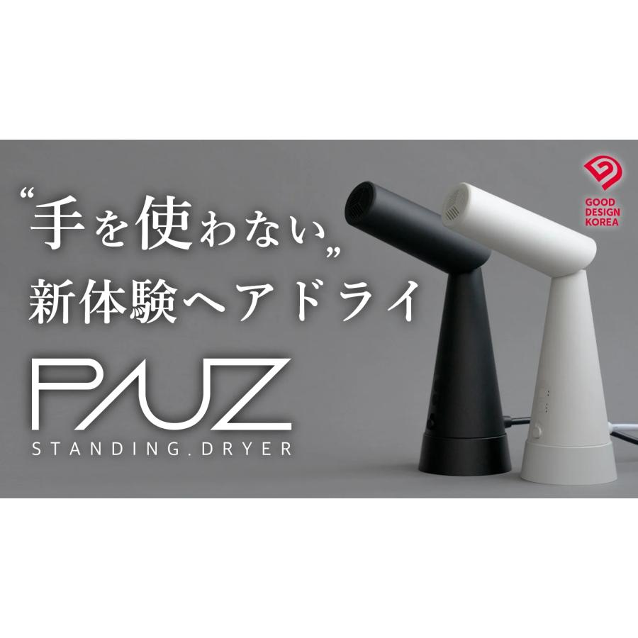 PAUZ（パウズ）スタンディングヘアドライヤー ホワイト : 二子玉川 蔦