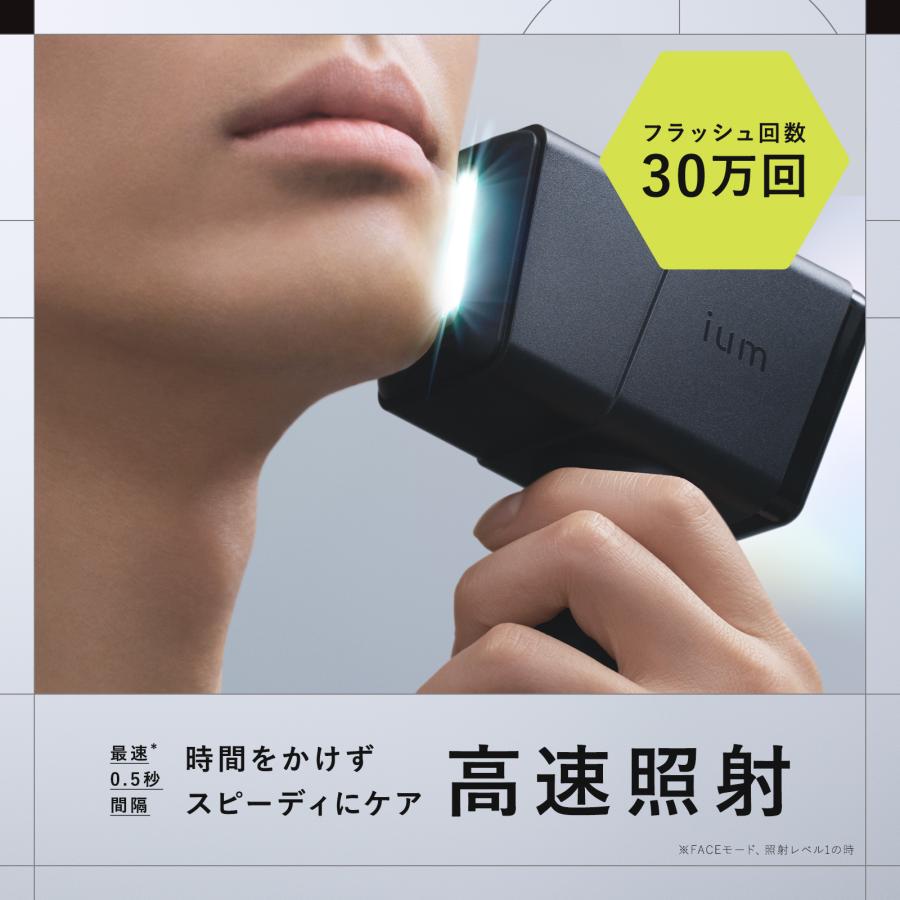 ium (イウム) SPEED SHOT (スピードショット)家庭用光美容器