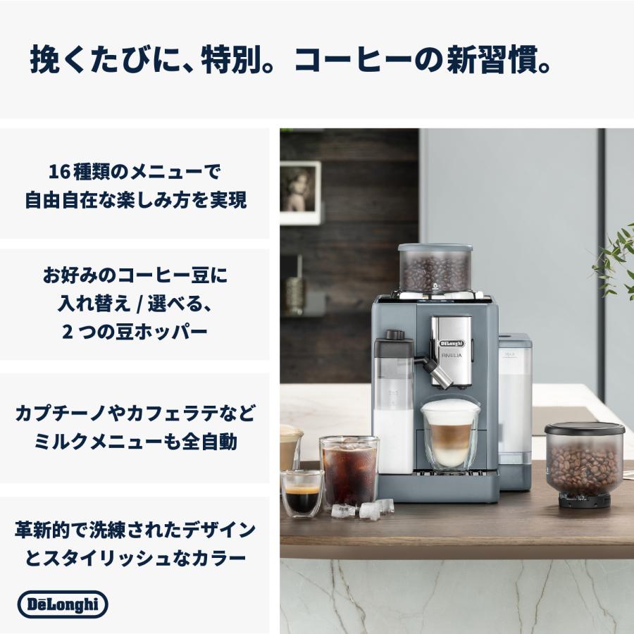 DeLonghi（デロンギ）リヴェリア 全自動コーヒーマシン ぺ