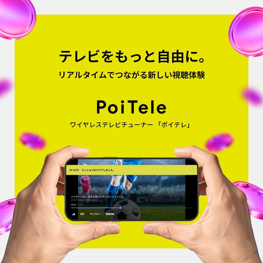 ピクセラ ワイヤレステレビチューナー PoiTele（ポイテレ） : 二子玉川