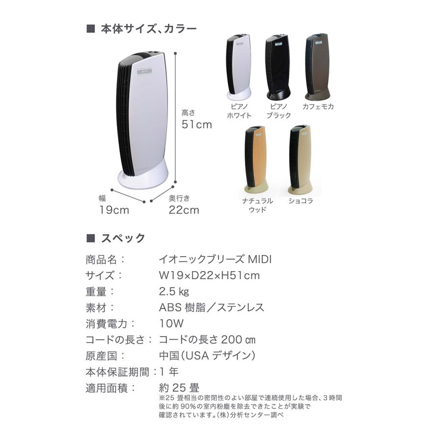 イオニックブリーズ MIDI 空気清浄機 ピアノブラック : 二子玉川