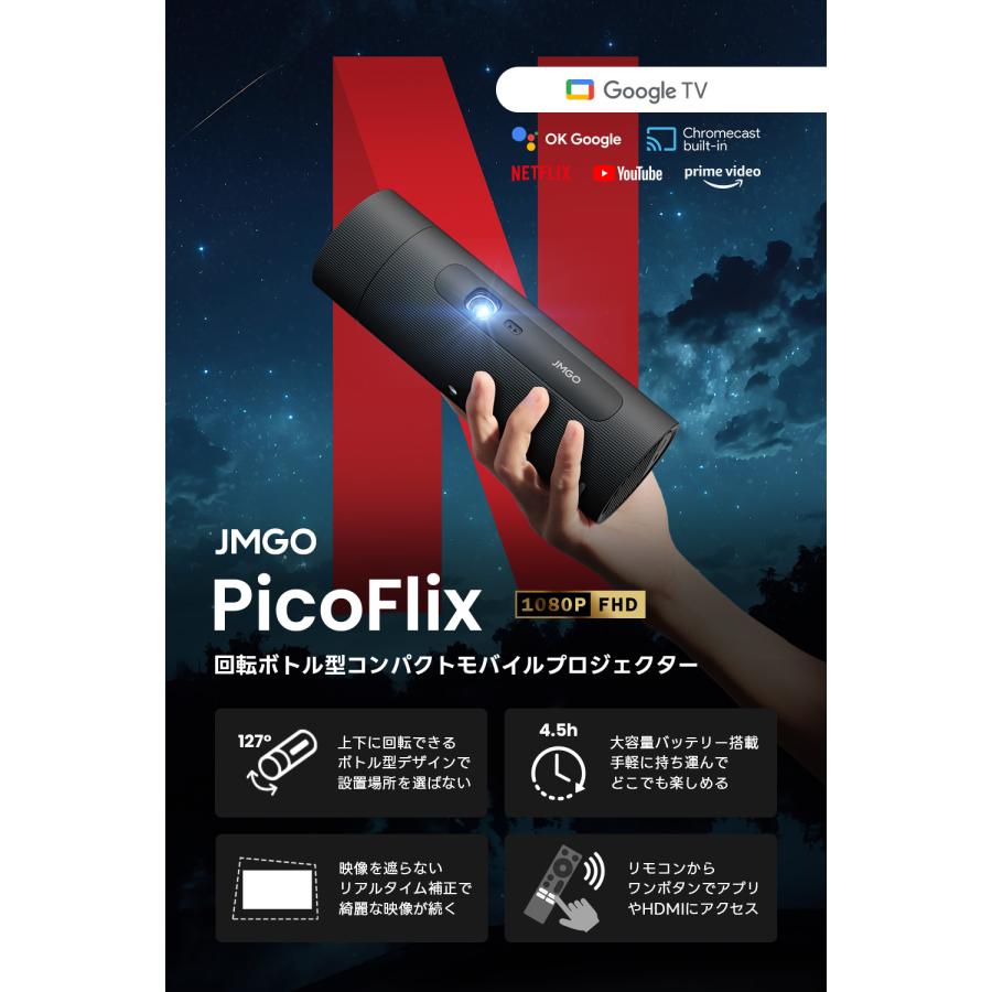 JMGO(ジェイエムゴー)プロジェクター PicoFlix : 二子玉川 蔦屋 JMGO(ジェイエムゴー)プロジェクター PicoFlix : 二子玉川 蔦屋