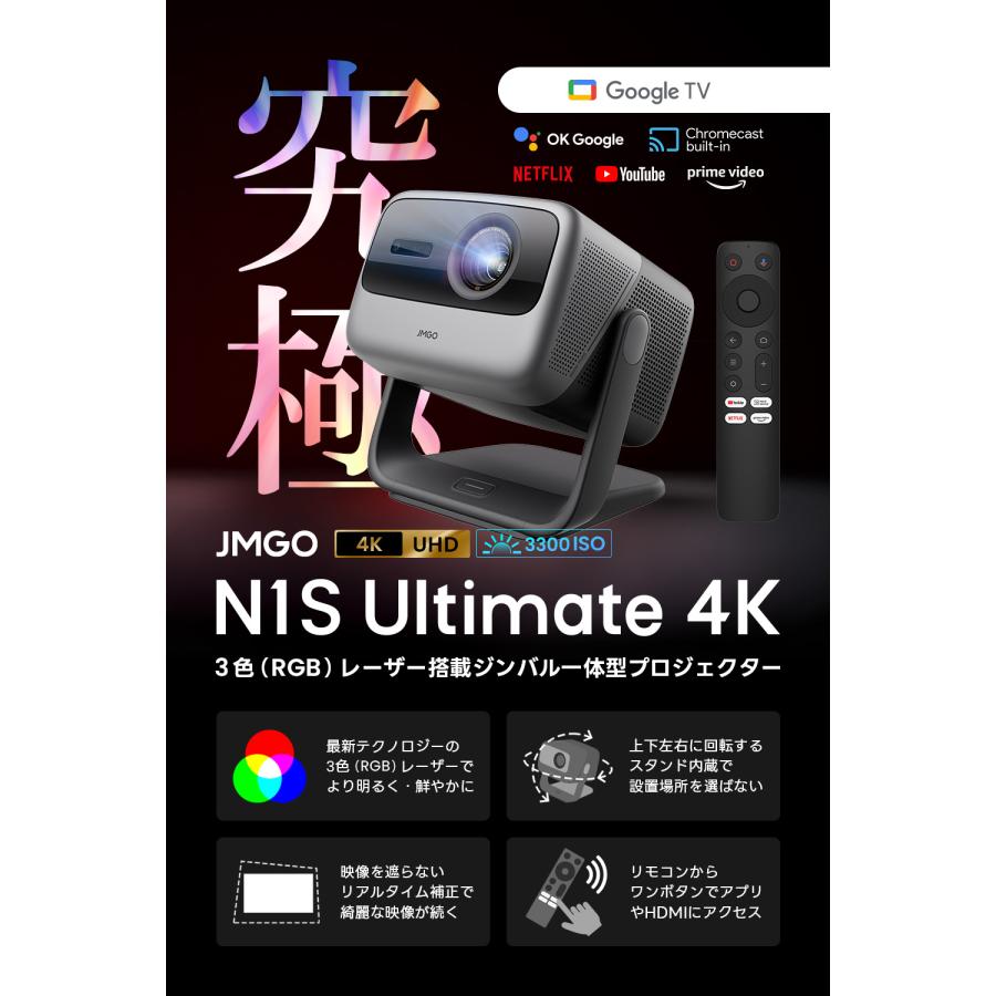 JMGO(ジェイエムゴー)プロジェクターN1S Ultimate 4K RGB JMGO(ジェイエムゴー)プロジェクターN1S Ultimate 4K RGB