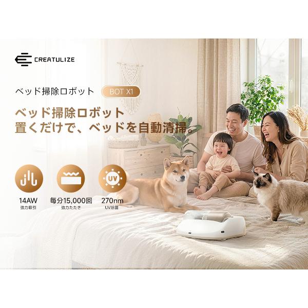 数量限定特典あり/10月上旬入荷予定】CREATULIZE 全自動ベッド掃除