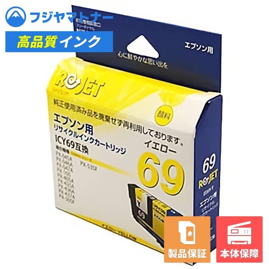 エネックス 【国産再生品】ICY69 イエロー 砂時計 エプソン EPSON用