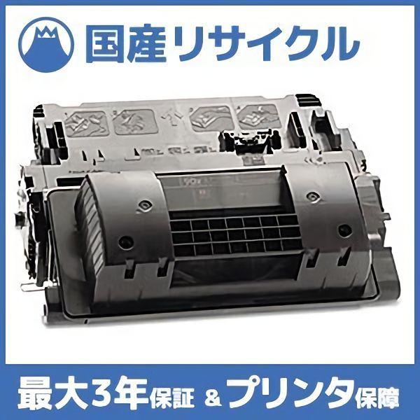 【国産再生品】90X CE390X トナーカートリッジ ヒューレット・パッカード HP用 即納リサイクルトナー LaserJet Enterprise 600 M602dn Enterprise 600 M603dn