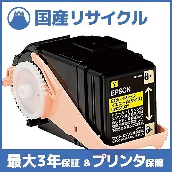 【国産再生品】LPC3T32Y Sサイズ イエロー トナーカートリッジ エプソン EPSON用 即納リサイクルトナー ビジネスプリンター LP-S7160 LP-S7160Z｜ftoner