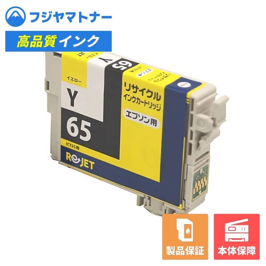 エネックス 【国産再生品】ICY65 イエロー エプソン EPSON用