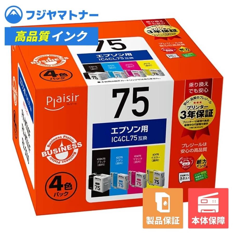 【即納互換品】IC4CL75 4色パック ふで エプソン EPSON用 互換インク プレジール BPL-E75-4P